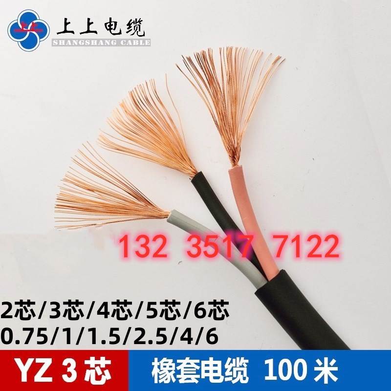 江苏上上正品YZ2/3/4/5芯1/1.5/2.5/4国标铜芯足米抗拉移动橡胶线