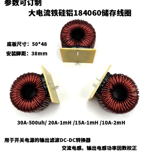 2kw-8kw大电流铁硅铝功率电感1mH逆变器20A滤波电感&middot;线圈可订制