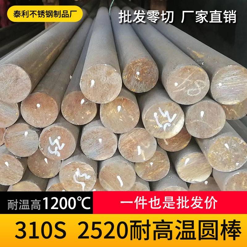 耐热钢筋310S不锈钢棒圆棒耐高温实心棒耐火棒2520黑棒大直径钢棒