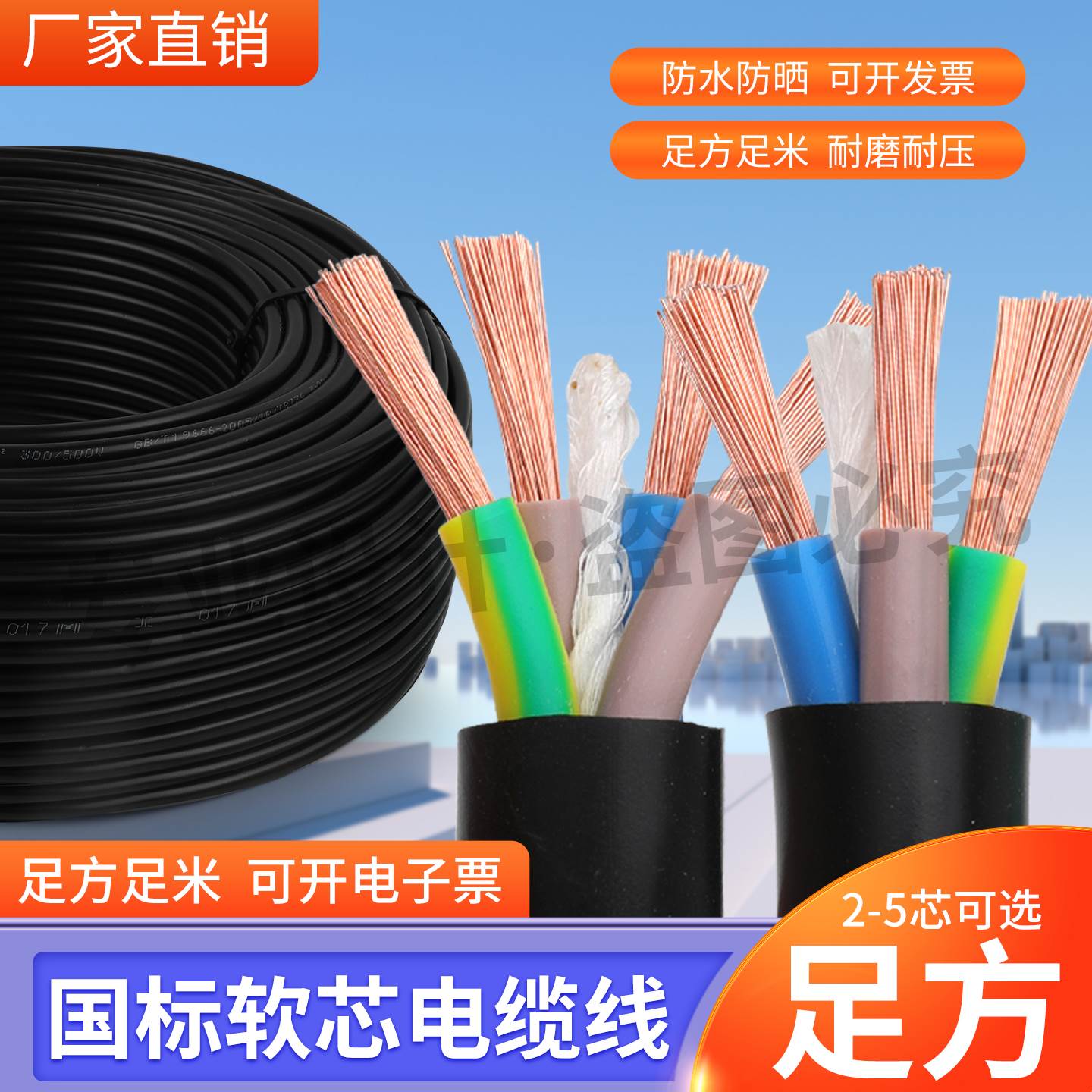 国标防水软电缆线两相三相2心3心4心1.5 2.5 4 610平方工地电源线