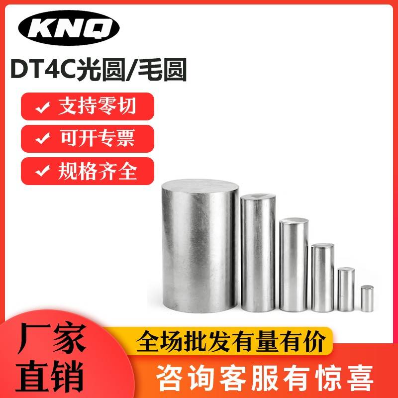 DT4C纯铁棒圆钢光圆电工纯铁A/E工业纯铁电磁纯铁圆棒直径8-150mm