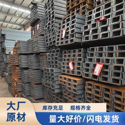 槽钢U型钢镀锌零切7.5#12.5#14#15#16#18#30#钢梁型材钢不绣钢