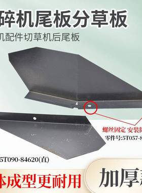 久保田758 108沃得收割机配件粉碎机折叠尾板散草板分草板小弯板