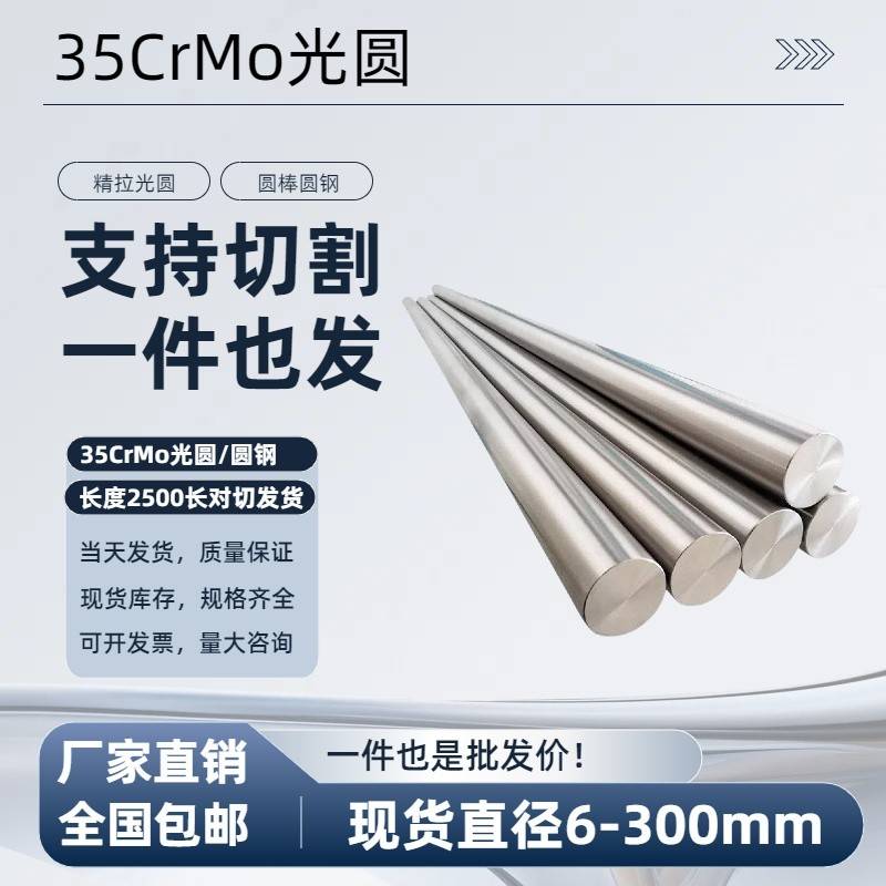 35CrMo磨光圆35CrMoA圆钢SCM435圆棒研磨 调质 精拉光圆8 9 10mm