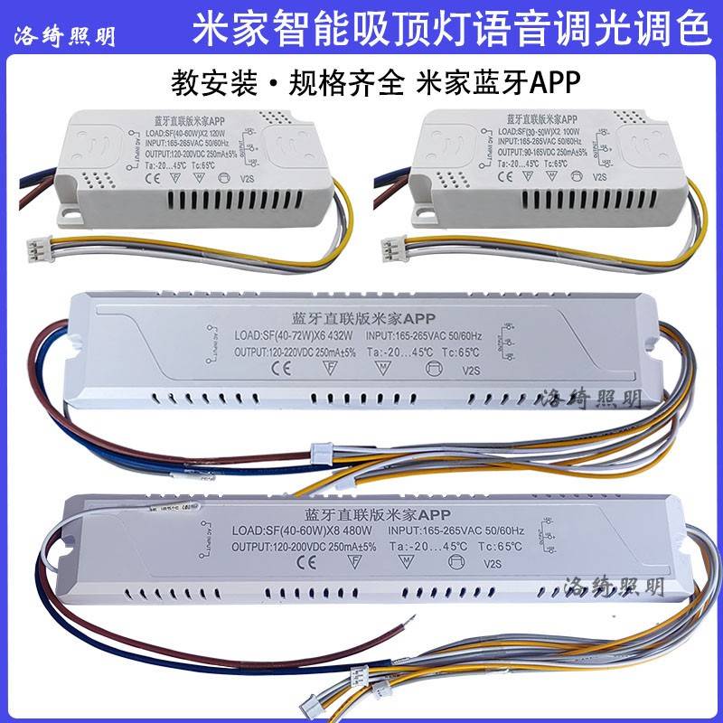 米家led驱动接入适用智能灯小爱同学无极调光调色led吸顶灯控制器