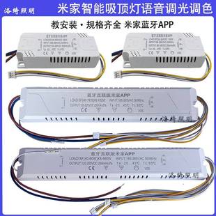 米家led驱动接入适用智能灯小爱同学无极调光调色led吸顶灯控制器