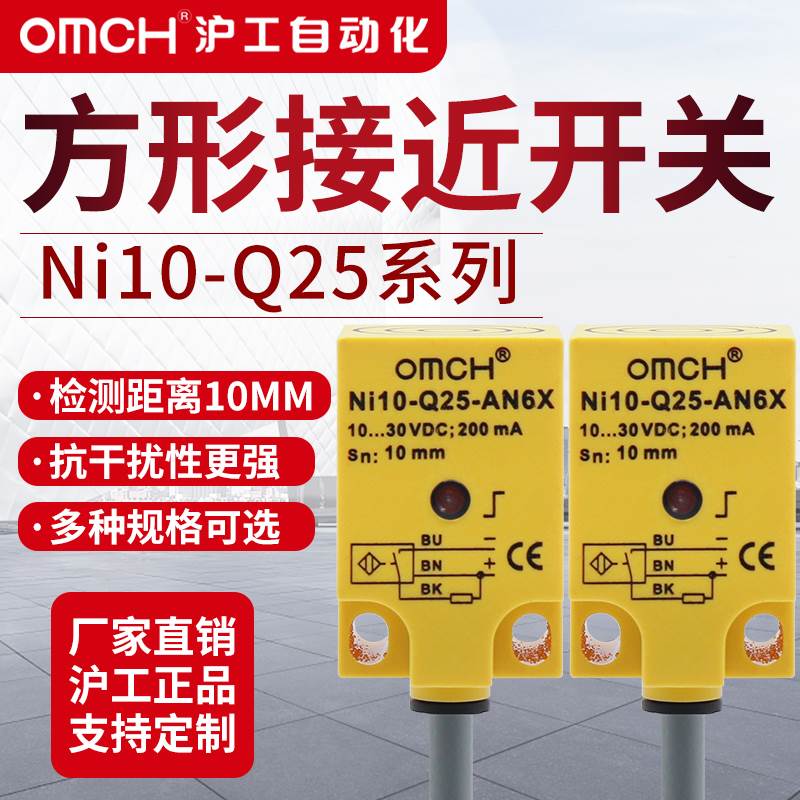 沪工方形电感式金属接近开关NI10-Q25-AN6X/RN6X/AP6X/RP6X/AD4X