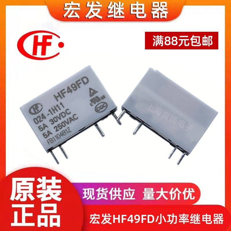 宏发继电器HF49FD/005 012 024-1H11 1H12 1H12T 5V12V24V4脚5A