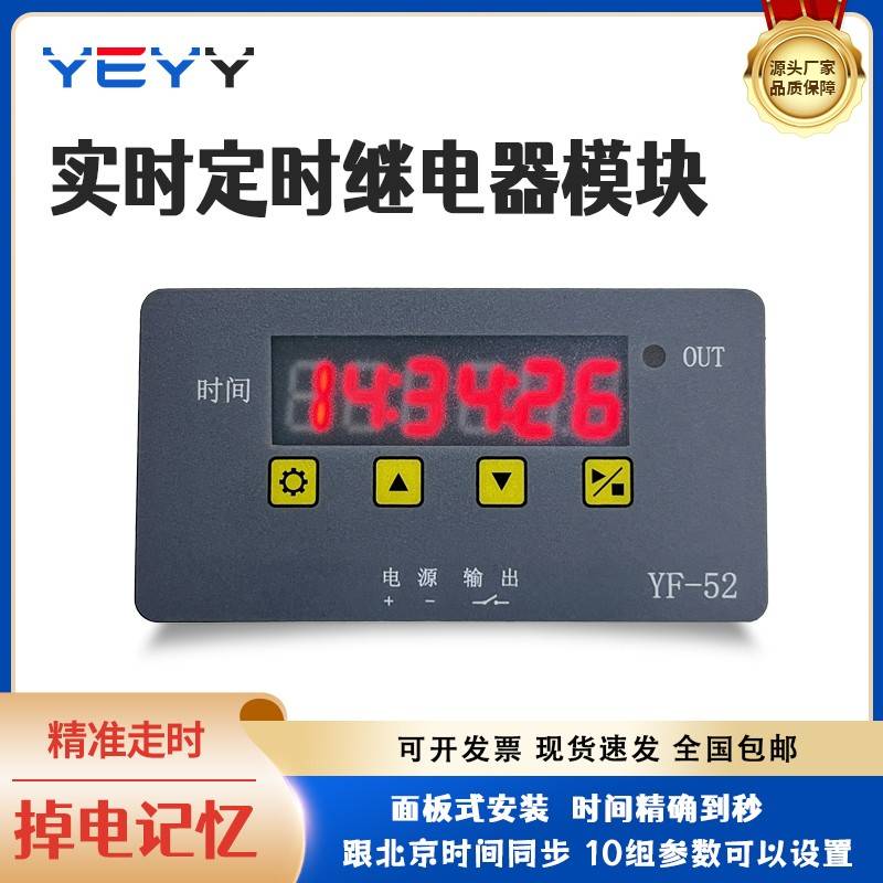 实时时钟多组启停时间继电器 定时循环自动浇花喂鱼喂食控制模块