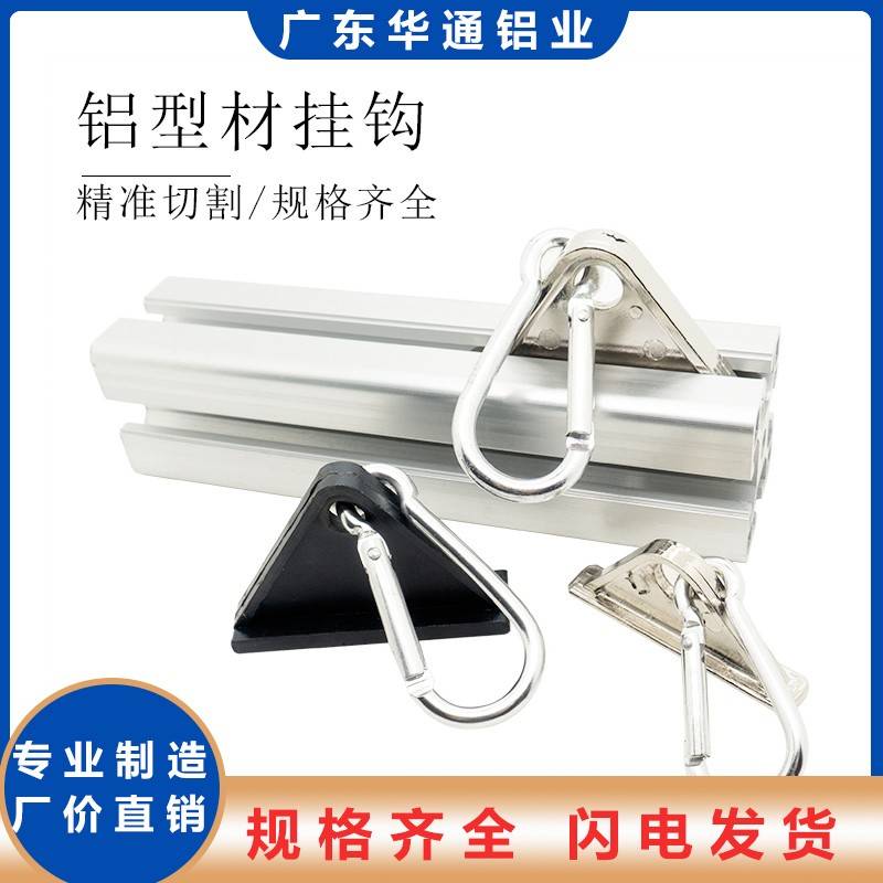 工业铝型材配件 欧标铝型材3030/4040/4545欧标铝型材挂钩