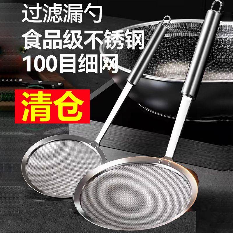 100目密网漏勺家用304食品级过滤网筛超细鱼刺厨房滤勺细网漏网勺