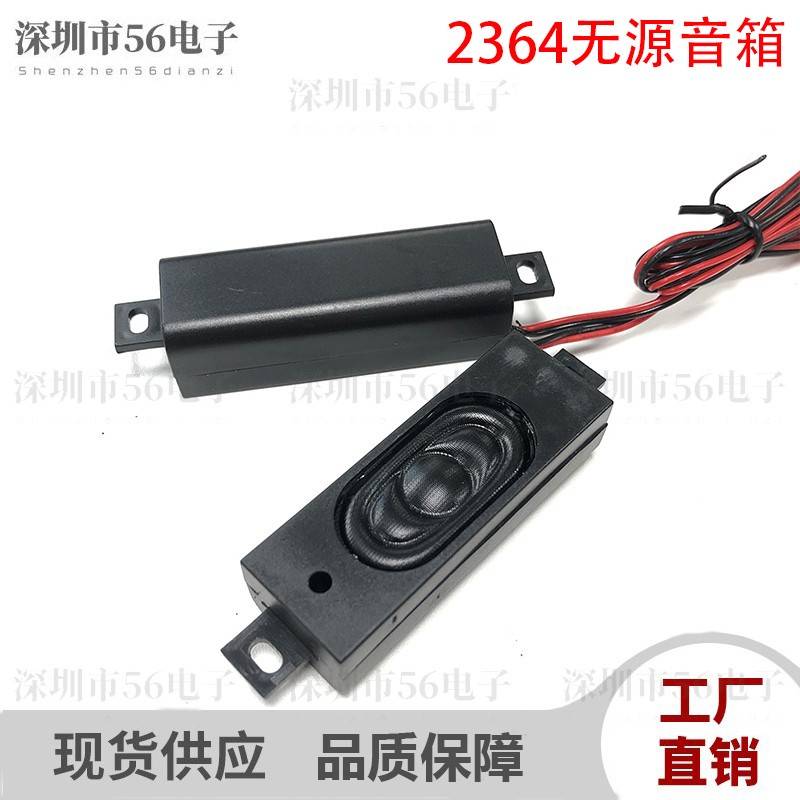 2364/6423腔体喇叭4欧8欧2W广告机多媒体2040小巧音箱全频扬声器