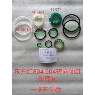 754 954前桥转向油缸油封 804 904 转向油缸修理包 854 东方红704