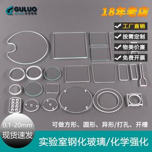 定制实验室玻璃板耐高温钢化玻璃片方形圆形普通光学视镜超白玻璃