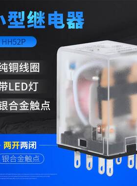 小型中间电磁继电器HH52PL HH53PL HH54PL HH62PL 220v 24v 380v