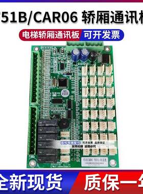 亚太西奥电梯 F51B(CAR06) PR39(n-BOS系统) 通讯板BUT-DS01按钮