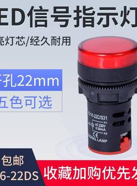 ad16电源指示灯24v讯号灯12v红绿黄兰白色220vled380v通用工作示