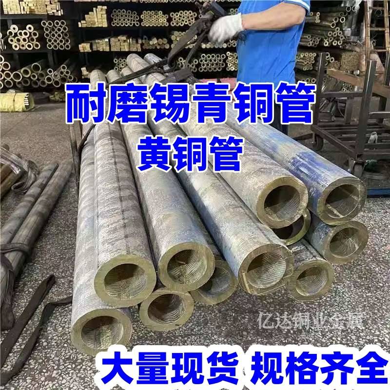 耐磨锡青铜管 黄铜管 铜合金 锡青铜板 锡青铜棒铜排空心圆管铜套