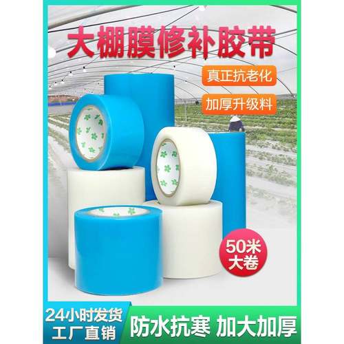 大棚塑料膜修补专用胶带粘塑料布大棚薄膜胶布强力防水修覆大卷