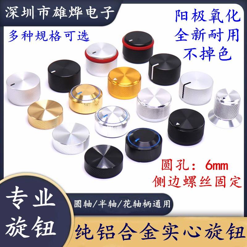 实心全铝合金属30MM旋钮帽功放旋转编码器音响音量开关调节旋钮