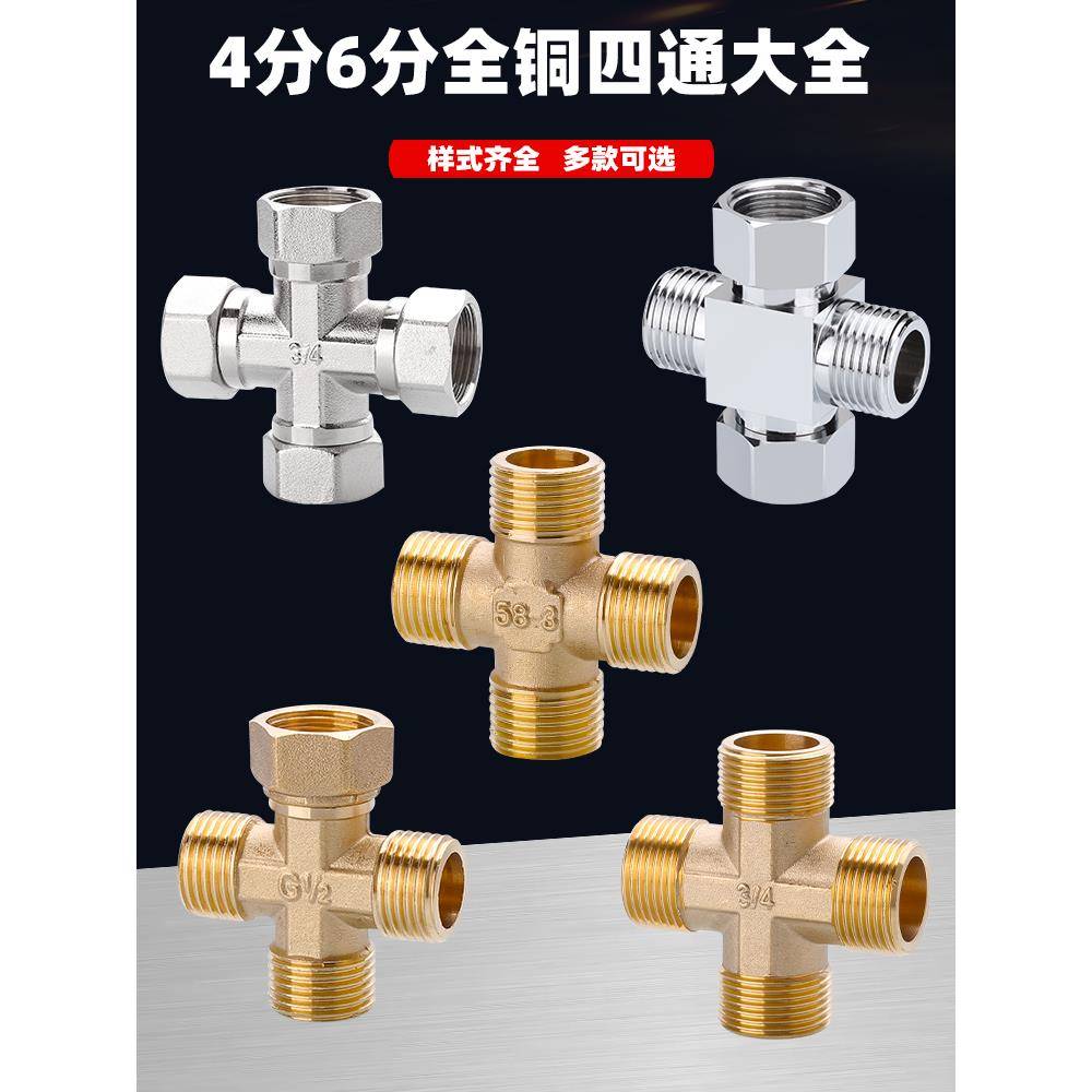全铜4分6分1寸304不锈钢活接四通分流器活接一进三出水管接头配件