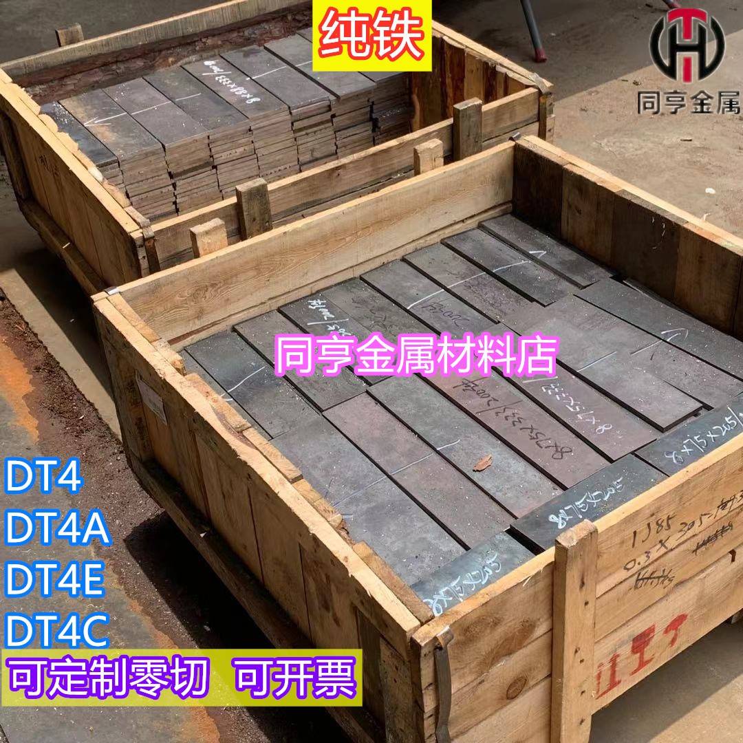 定制DT4电工纯铁板方块DT4C软铁棒DT4E纯铁圆钢电磁铁芯用高导磁