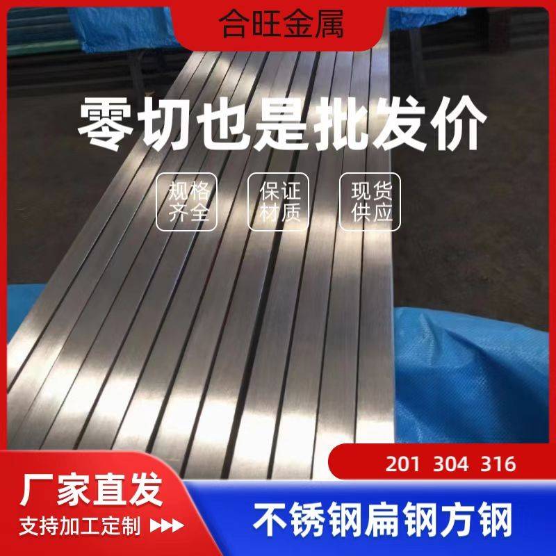不锈钢条扁条扁钢304/316L方条方钢不锈钢型材冷拉方条块实心零切