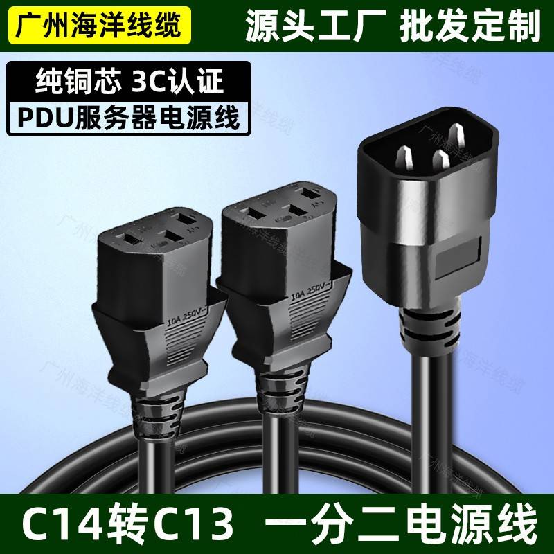 C14转C13一拖二电源线C14-2个C13一分二品字三孔PDU服务器10A延长