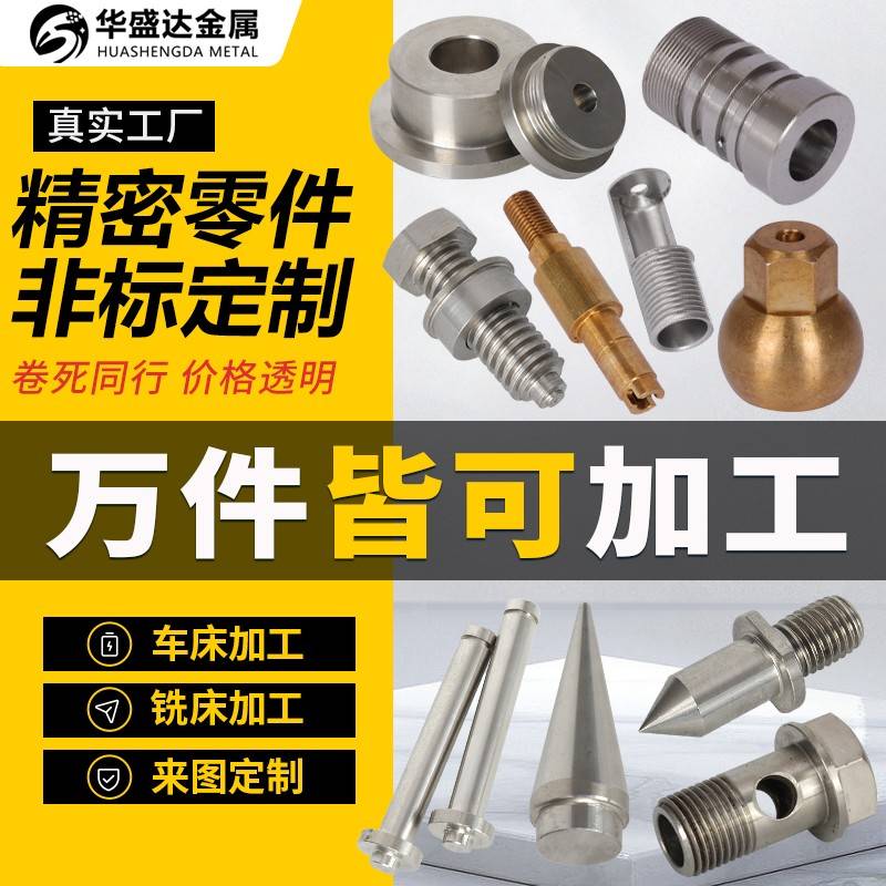 304不锈钢数控车床加工小零件接头CNC铜铁铝非标五金定制