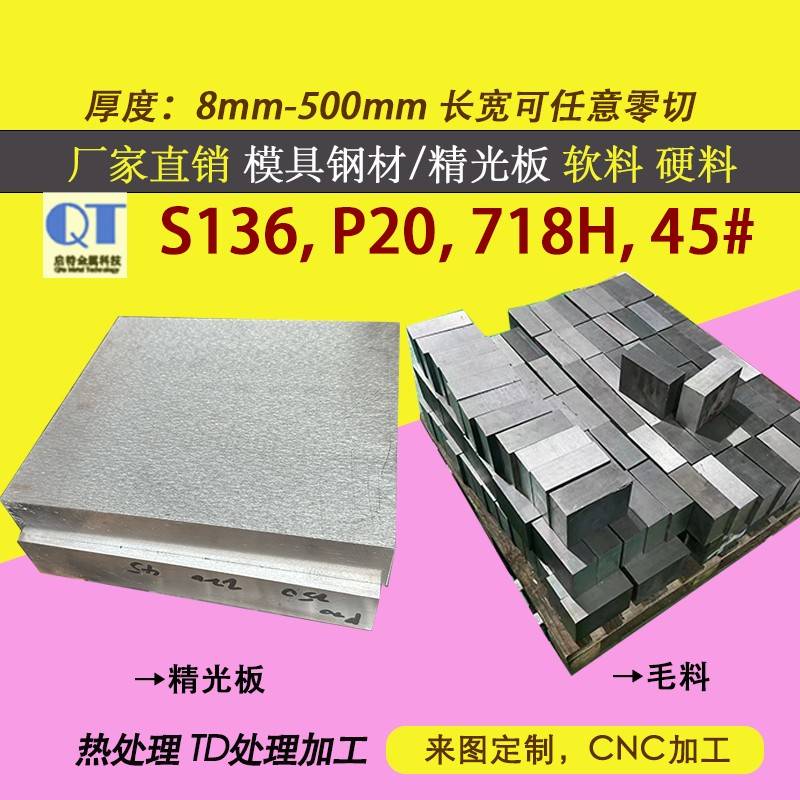 S136模具钢 S136H 2Cr13 P20 430 Cr12MOV SKD11 DC53毛料精光板