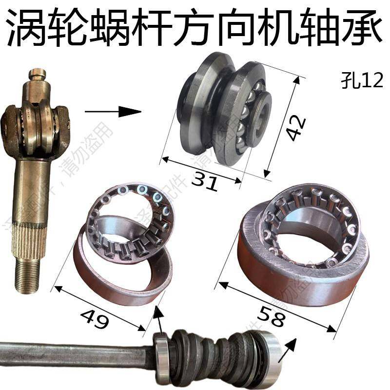 时风五征 征三轮车配件涡轮蜗杆方向机轴承全套 776701 977907轴