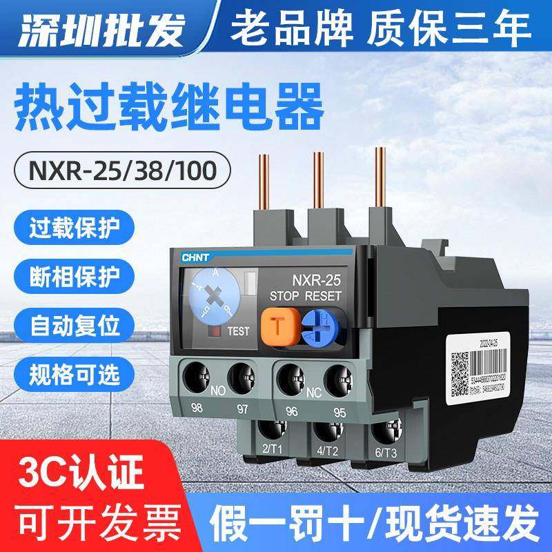 正泰热继电器NXR-25 38 100热过载保护220v温度过热保护继电器380