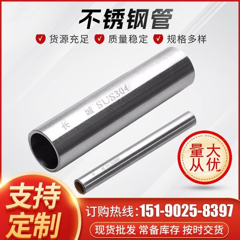 长城304不锈钢装饰管201镜面空心圆管矩形管扁方管焊管无缝工业管