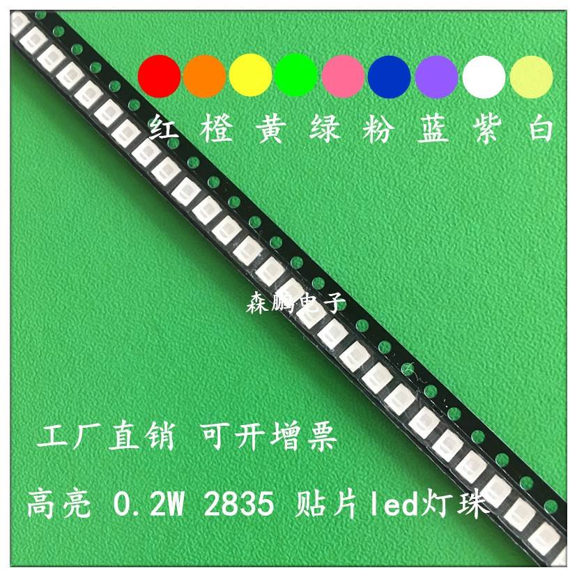 高亮0.2W 2835发光管贴片灯珠led红冰蓝翠绿金黄粉紫正冷暖自然白