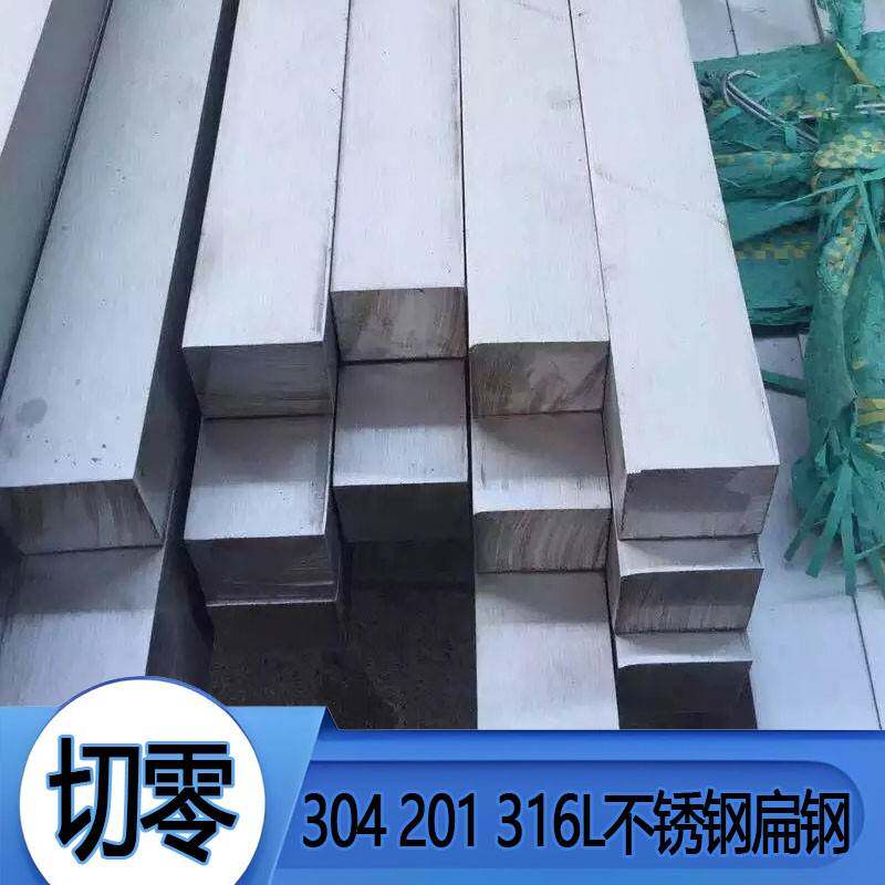 304不锈钢扁条316L扁钢方条四方棒201实心方钢拉丝板打孔折弯定制