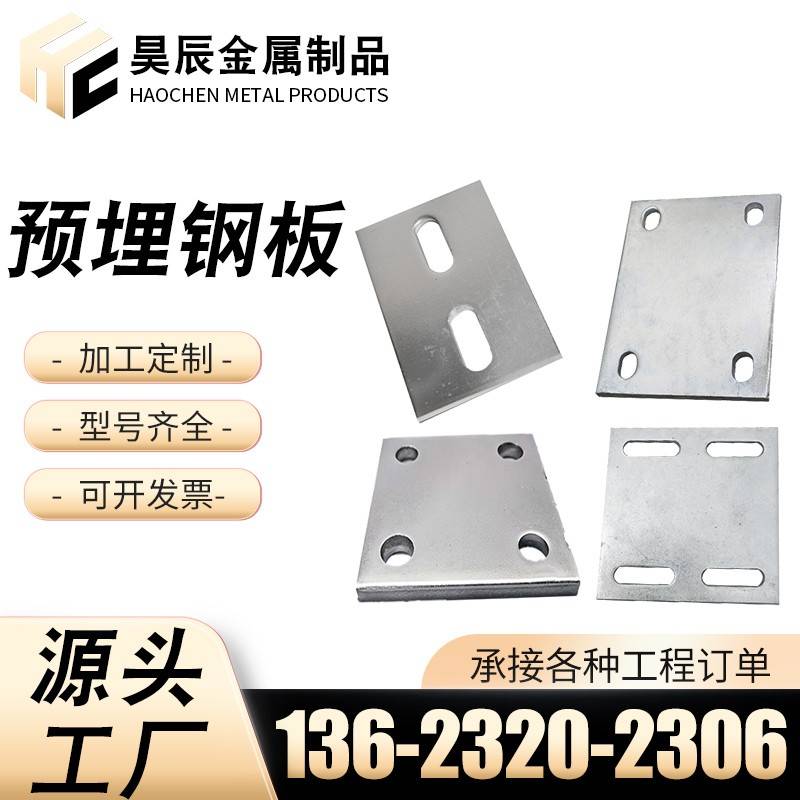 预埋钢板预埋件镀锌铁板幕墙配件钢管底座焊接工程钢板结构连接件