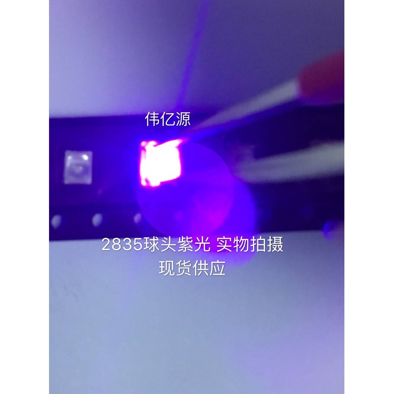 2835紫光带透镜led灯珠395-405nmUVA贴片led凸杯球头紫色0.5W高亮