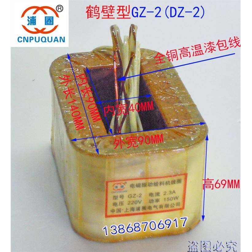 DZ2GZ2电磁振动给料机线圈喂料机线圈全铜鹤壁型新乡型可开专票