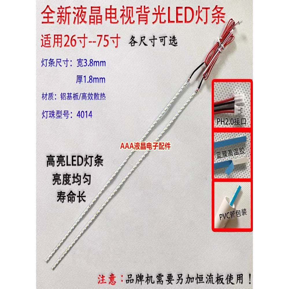 LED电视灯条液晶万能组装机杂牌背光32寸50寸55寸显示器通用灯管