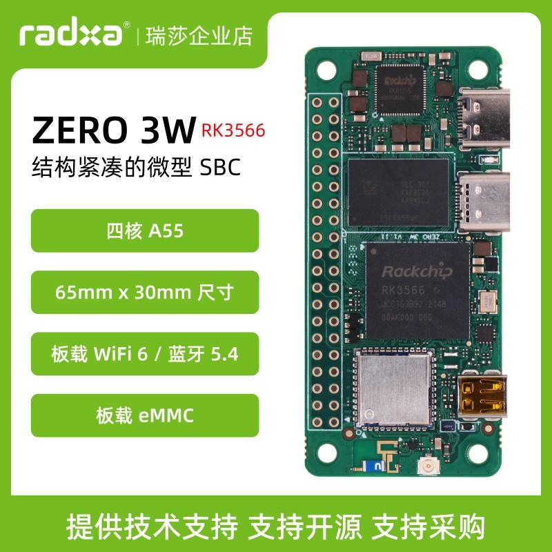 瑞莎 Radxa 开 发板 ZERO 3W RK3566 四核 CPU 单板机 主板 WiFi6