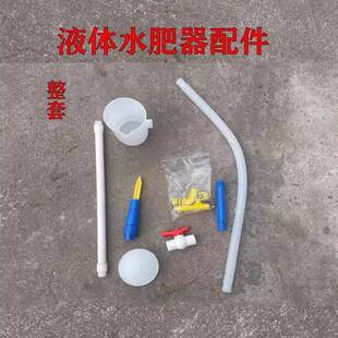 多功能液体施肥器配件烟苗定根灌溉浇水壶水溶肥可调水肥器零件