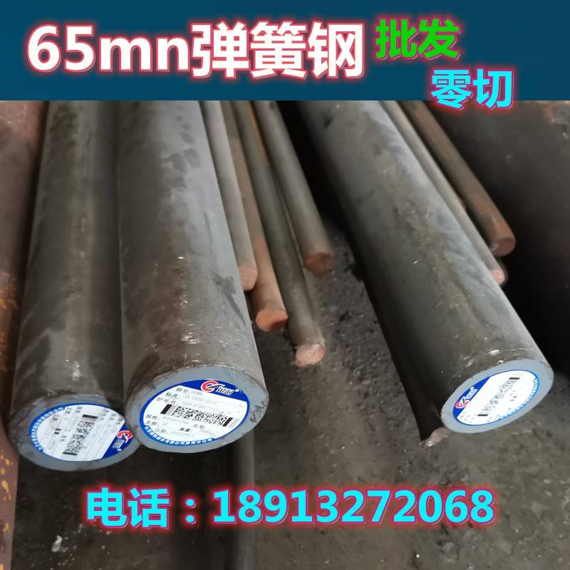 65mn弹簧钢 模具钢 圆钢 直径16 32 65 90 150 180 200mm