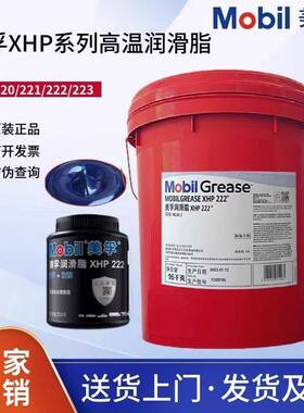 美孚润滑脂XHP222 223 220 宝力达EM高温轴承黄油蓝色润滑脂N2 N3