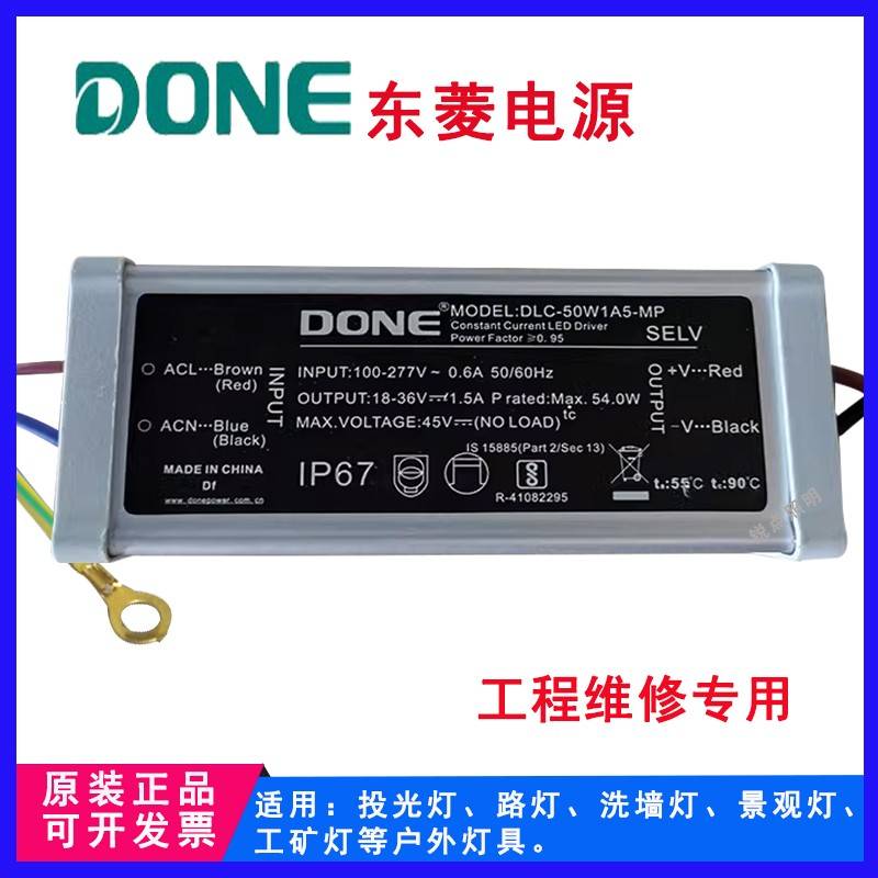 DONE东菱led恒流驱动电源器路灯投光灯洗墙灯恒流整流器防水防雷