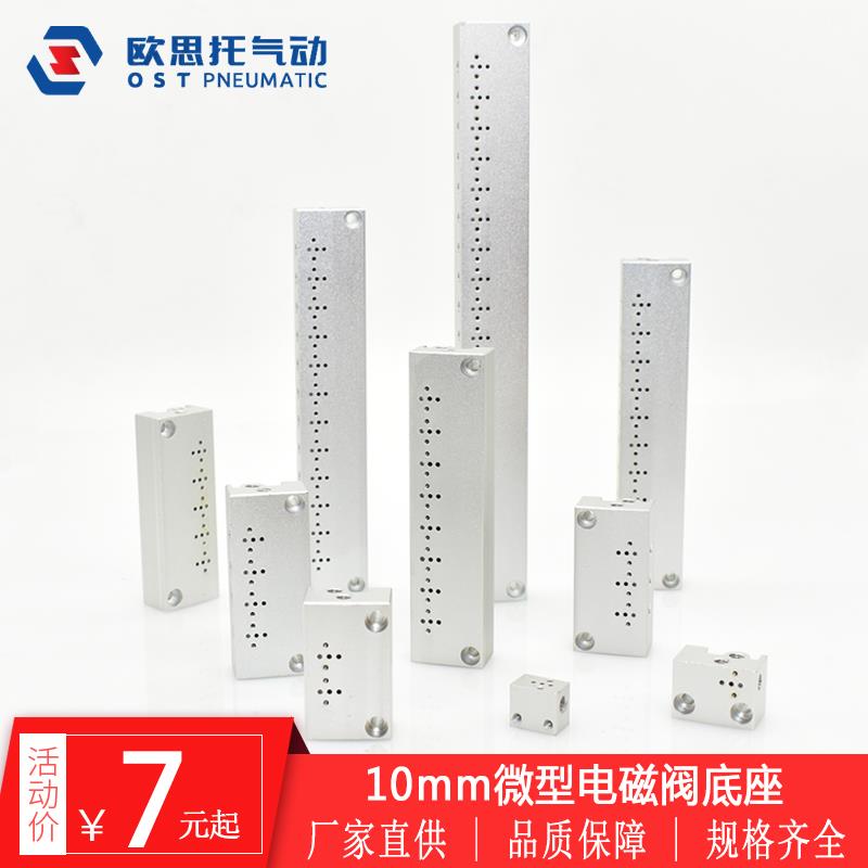 OST欧思托 可定制汇流板电磁阀1F/2F/3F/4F/5F/6F/7F/8F/底座筏板