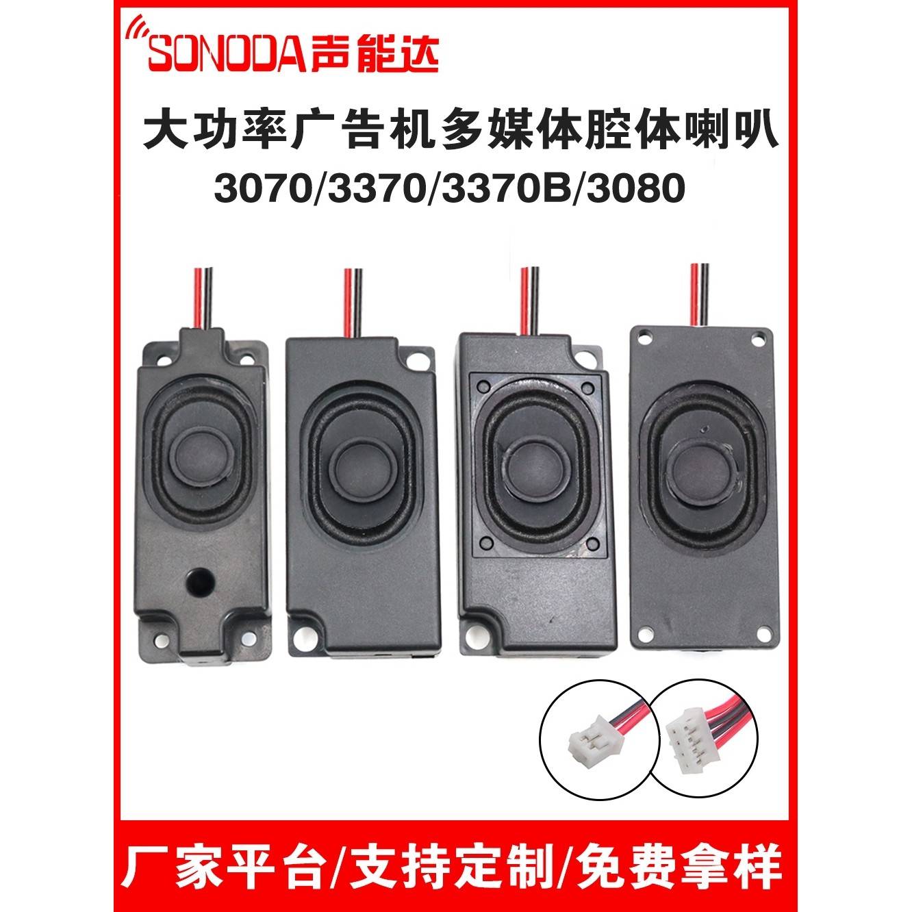 3070/3370/3370B/3080腔体喇叭扬声器8欧2瓦3W广告机智能家居马桶