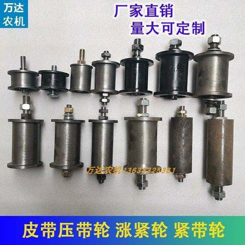 小麦玉米收割机压带轮涨紧轮拖拉机微耕机三轮车皮带张紧轮紧带轮