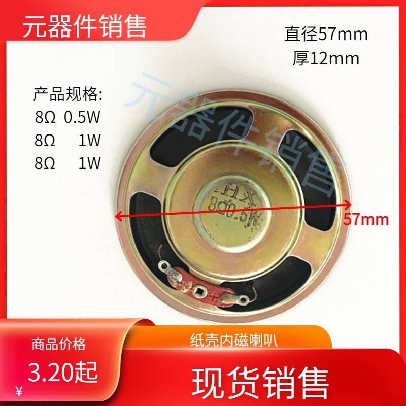厂家直销8欧1W新款蜂鸣器dc3-24v小喇叭扬声器直径57mm纸盆声音清