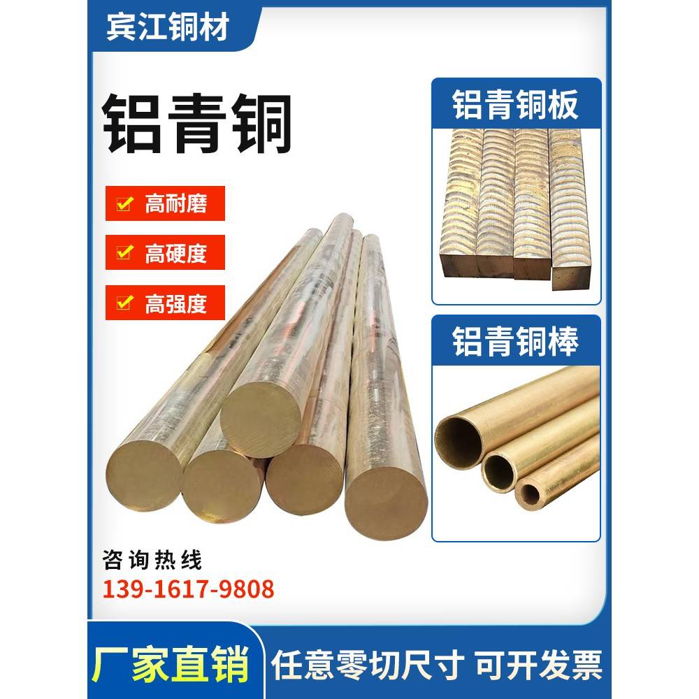 铝青铜棒QAl9-4铝青铜管/铝青铜板QAl10-4-4耐磨国标高强度青铜套