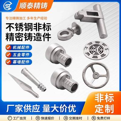 304不锈钢精密铸造加工浇铸件五金硅溶胶铸钢不锈钢精密铸造件